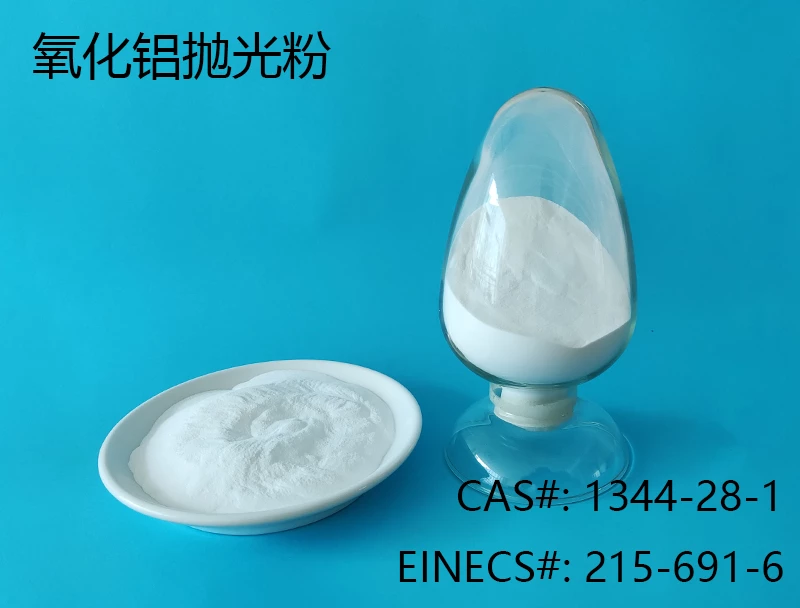 氧化鋁拋光粉